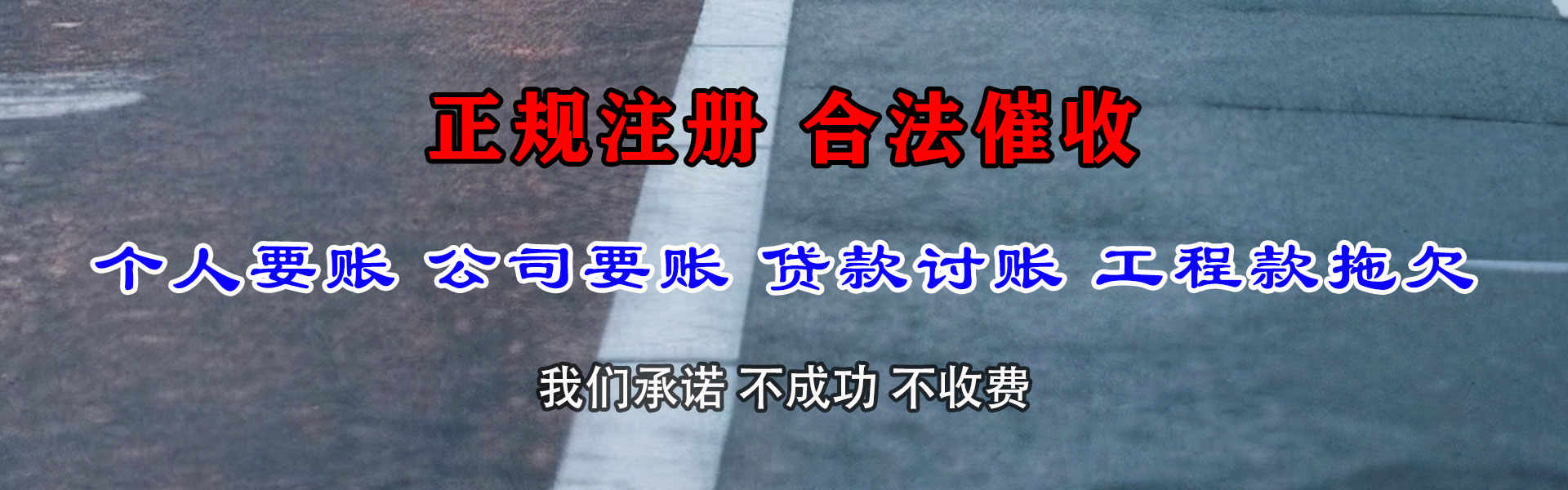 福鼎清债公司